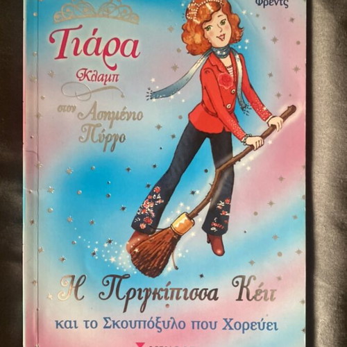 Children's Book Tiara Klamp Like New