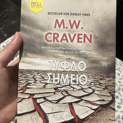M. W. Craven Blind Spot book