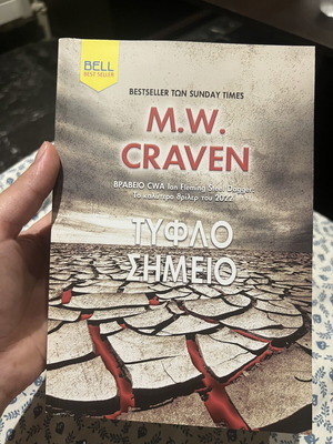 M. W. Craven Blind Spot book