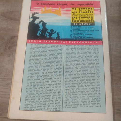 Ta Mikra Klassika 584/649 O Pseftis Voskos used comic book