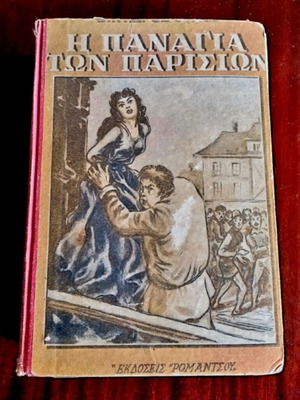The Hunchback of Notre-Dame by Victor Hugo used, 1955 edition