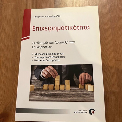 Entrepreneurship book like new
