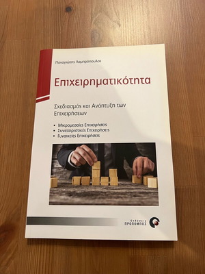 Entrepreneurship book like new