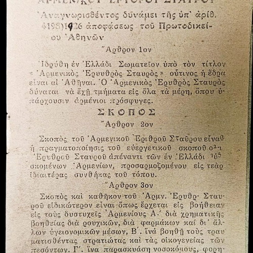 Καταστατικά Αρμενικού Ερυθρού και Κυανού Σταυρού Αθήνα 1924 μεταχειρισμένα