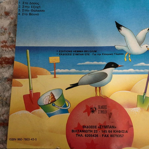 Pame Peripato sti Thalassa used children's book