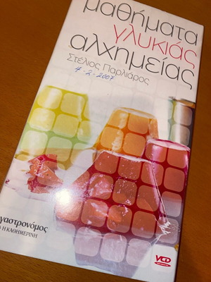 Sweet Alchemy Lessons Stelios Parliaros VCD collection like new