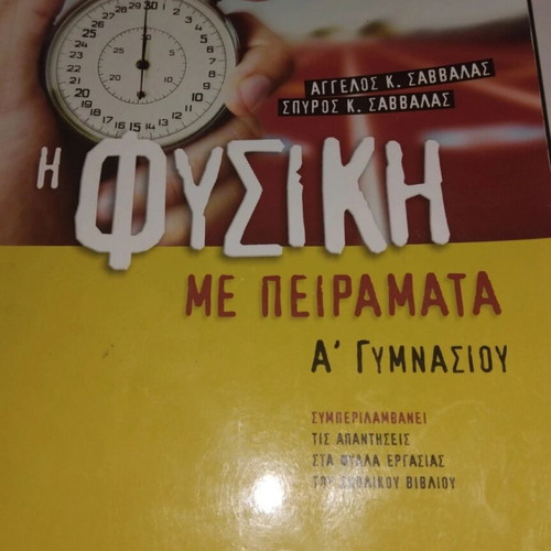 School textbook Physics with experiments for 1st grade gymnasium like new