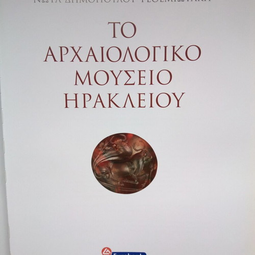 Archaeological Museum of Heraklion Official Guide like new, history