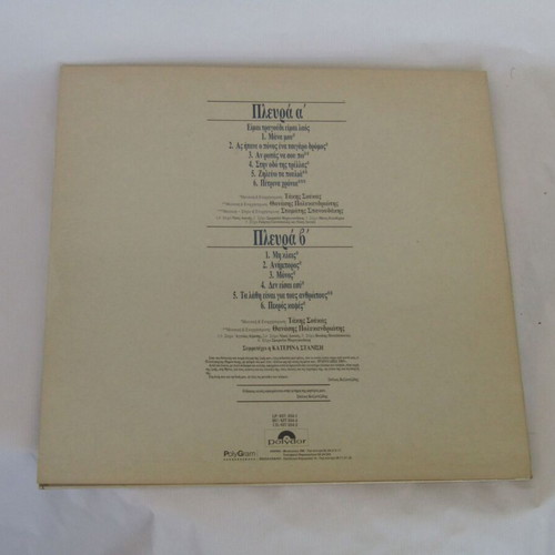 Stelios Kazantzidis Eleftheros vinyl record used, laiko, 1988 first edition