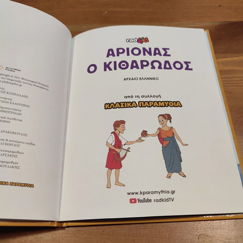 Arionas o Kitharodos children's book used