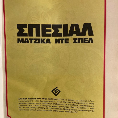 Special Matzika De Spel comic used