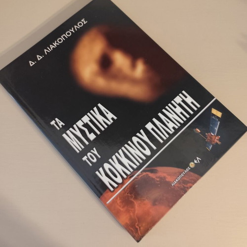 The Secrets of the Red Planet book by D. Liakopoulos