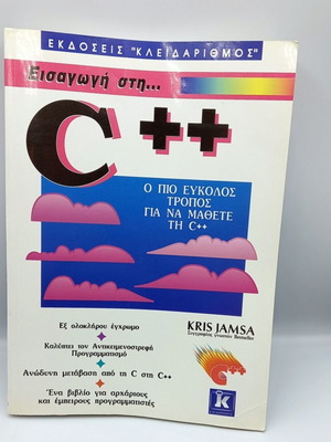 Introduction to C++ book used for beginner programmers