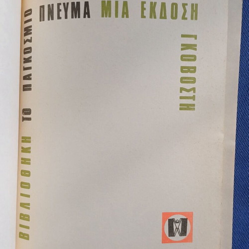 King Bohous like new, Rainer Maria Rilke, Greek edition