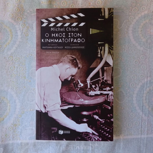 The Sound in Cinema by Michel Chion used, Greek