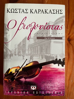 Book O Violonistas like new by Kostas Karakasis