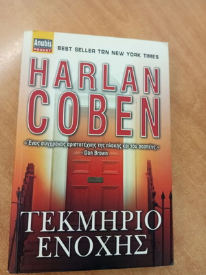 Tekmirio Enohis book like new