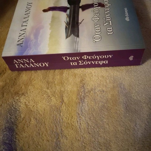 Book When the Clouds Leave Anna Galanou new