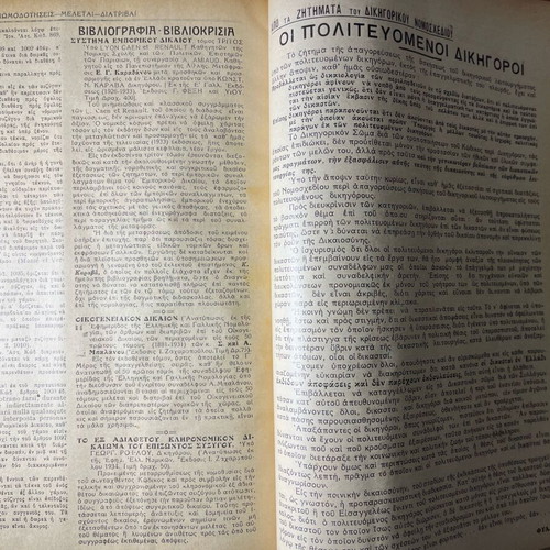 6th volume of legal magazine Dikastiki used, 1934 edition