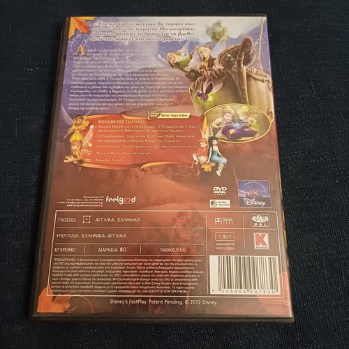 Η Τινκερμπελ και ο χαμένος θησαυρός DVD Disney, μεταγλωττισμένο