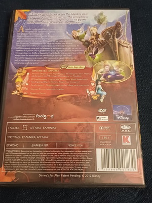 Η Τινκερμπελ και ο χαμένος θησαυρός DVD Disney, μεταγλωττισμένο