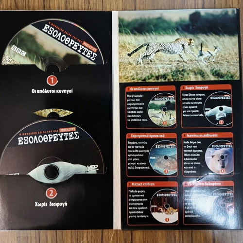 BBC Exolothreftes 6 VCD like new, dubbed
