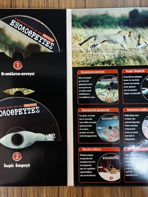 BBC Exolothreftes 6 VCD like new, dubbed