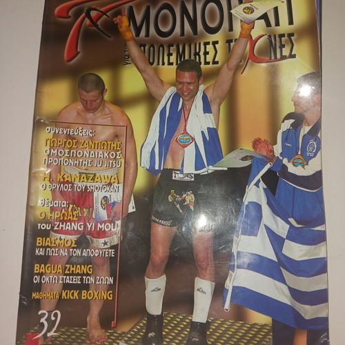 Περιοδικά μαχητικών αθλημάτων και πολεμικών τεχνών σαν καινούργια, σετ 6
