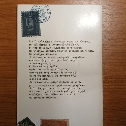 Letter from the Wandering Islands by Jacques Prévert and André François