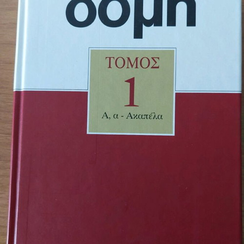 Domi Encyclopedia Volume 1 unused, 832 pages