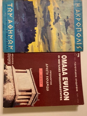 The Acropolis of Athens collectible book with Epsilon Group gift, like new