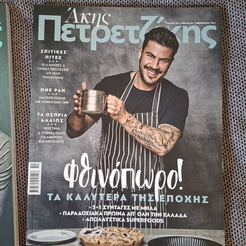 Akis Petretzikis Cooking Magazines new, set of 5