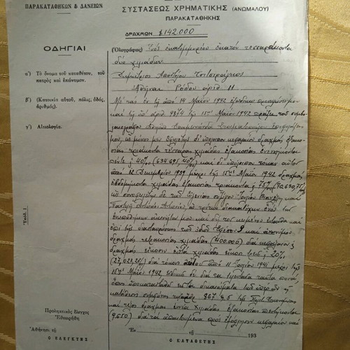 Fund of Deposits and Loans 1942 document used