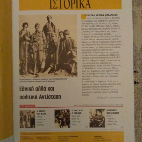 Ιστορικά τεύχος Νο110 καινούργιο, Εθνική Αντίσταση