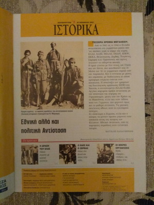Ιστορικά τεύχος Νο110 καινούργιο, Εθνική Αντίσταση