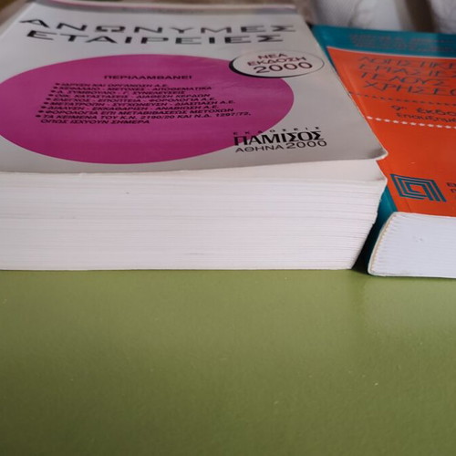 Pamissos Economic & Tax Books set