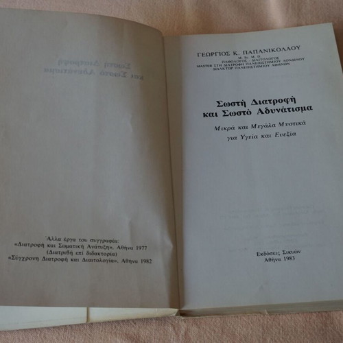 Sosti Diatrofi Kai Sosto Adynatisma book used
