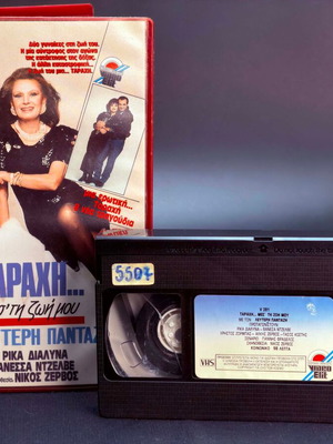 VHS Tape Lefteris Pantazis Tarahi Mes Tin Zoi Mou 1990 used