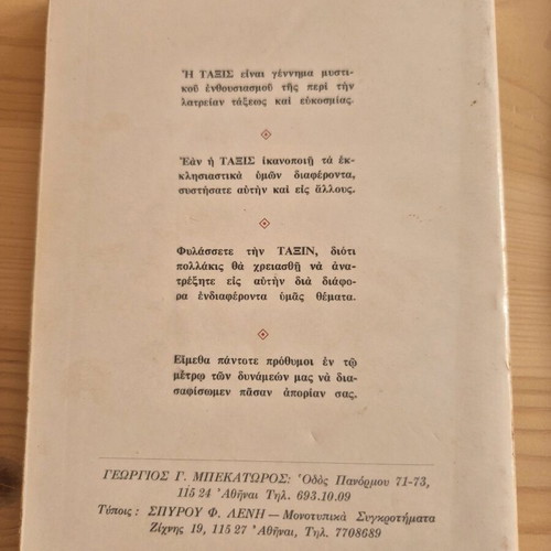 Taxis ton Ieron Akolouthion 1993 book