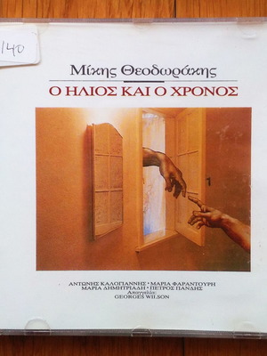 Μίκης Θεοδωράκης - Ο ήλιος και ο χρόνος cd