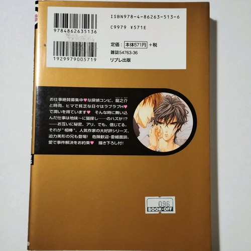 Do you know my detective yaoi manga new in Japanese