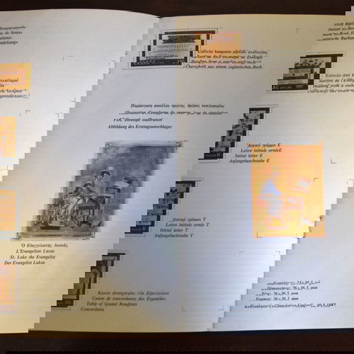 Ειδικό διαφημιστικό φυλλάδιο γραμματοσήμων των ΕΛΤΑ του 1982