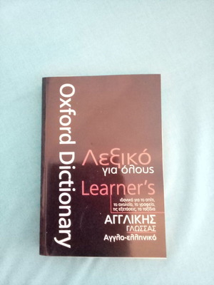 Oxford Learner's English-Greek Dictionary Like New