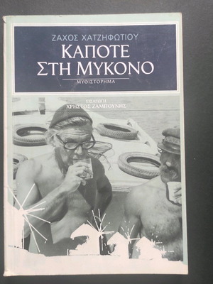Kapote sti Mykono book used by Zachos Chatzifotiou
