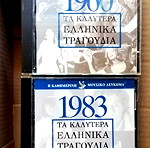  Μουσικό λεύκωμα 24 CD Τα καλύτερα ελληνικά τραγούδια 1960-1983