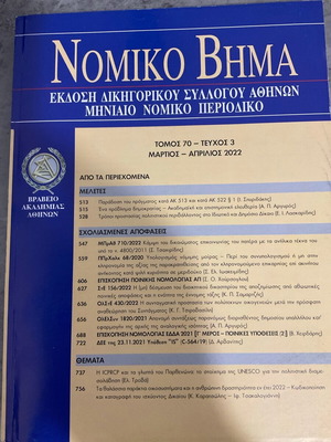 Νομικό Βήμα Μηνιαίο Νομικό Περιοδικό Τόμος 70 Τεύχος 3 Μάρτιος-Απρίλιος 2022