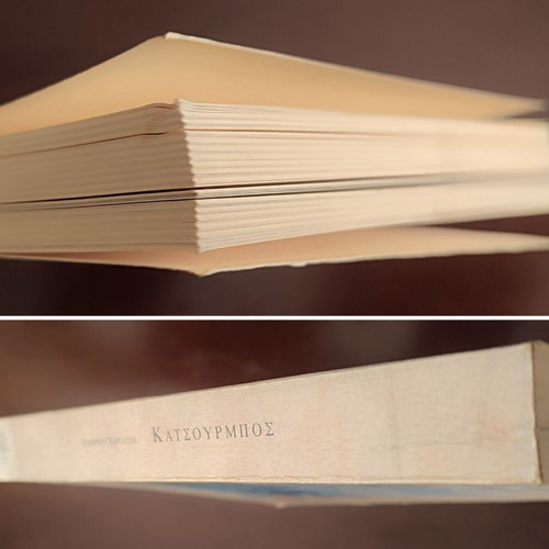 Katsourmbos book used, arts genre, Greek language