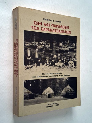 Life and Tradition of the Sarakatsani used, history book