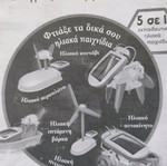Educational game Discovering Science without poster