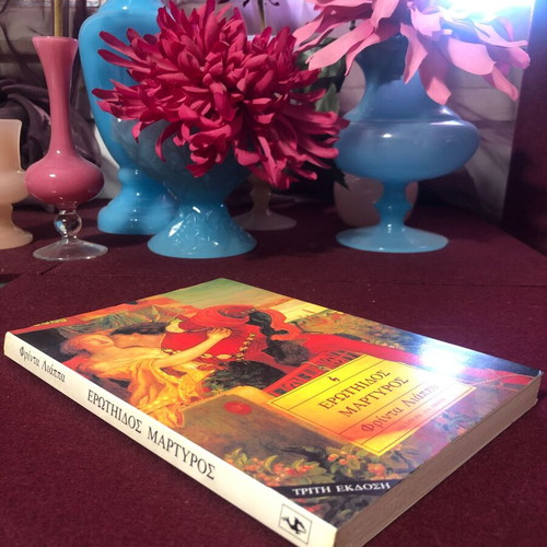 Erotidos Martyros by Frinta Liappa used Greek literature book